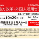 千葉銀行　外国人人材　外国人採用　東京