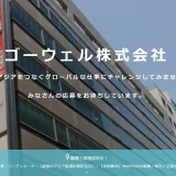 【キャリア採用】事業拡大につき、積極的に採用を行っています