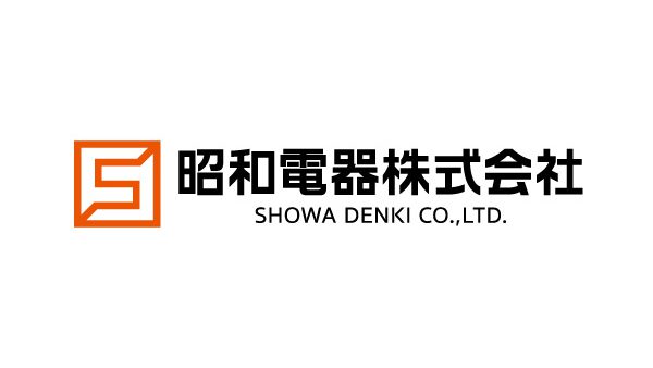 昭和電器株式会社(滝澤社長様)