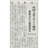 外国人　ニッキン　ゴーウェル　地方ワークス　採用　人材