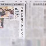 東京新聞　ゴーウェル　外国人人材 外国人採用　東京