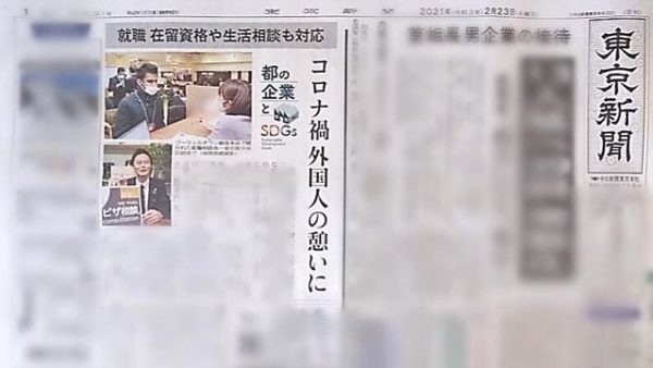 【東京新聞】外国人向け就職カフェ「GOWELL TOWN」が朝刊一面で掲載されました