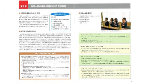 【全旅連】旅館ホテルに向けた当社の外国人材紹介サービスが先進事例として特集されました