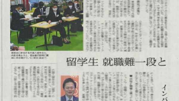 【読売新聞】「コロナ禍の外国人留学生」に関する特集で弊社の取組みが大きく紹介されました