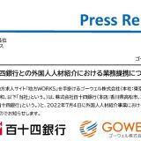 外国人　百十四銀行　外国人人材紹介　業務提携契約締結　外国人採用　東京