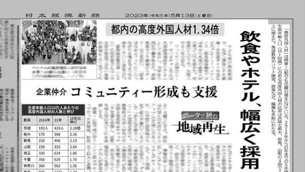 【日本経済新聞】ホテルや外食・小売業界への外国人紹介事例が掲載されました