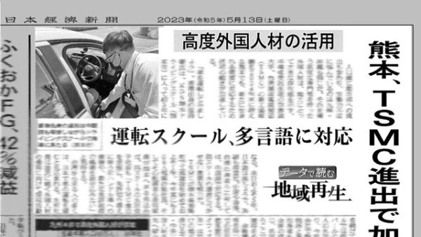 【日本経済新聞】熊本県内企業への高度外国人材の紹介事例が掲載されました
