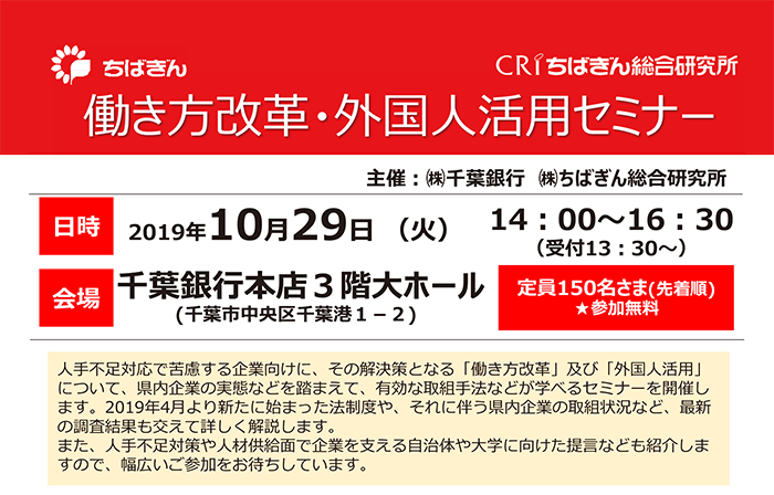 10月29日【千葉銀行/ちばぎん総研主催パネルディスカッション】に弊社代表が登壇いたします 