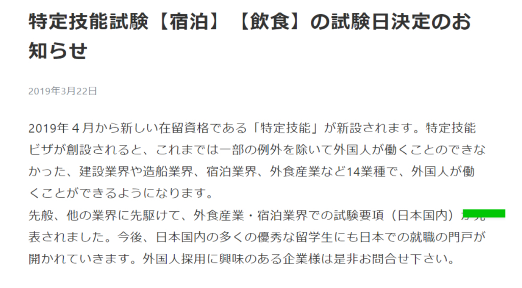 特定技能試験【宿泊】【飲食】の試験日決定のお知らせ 
