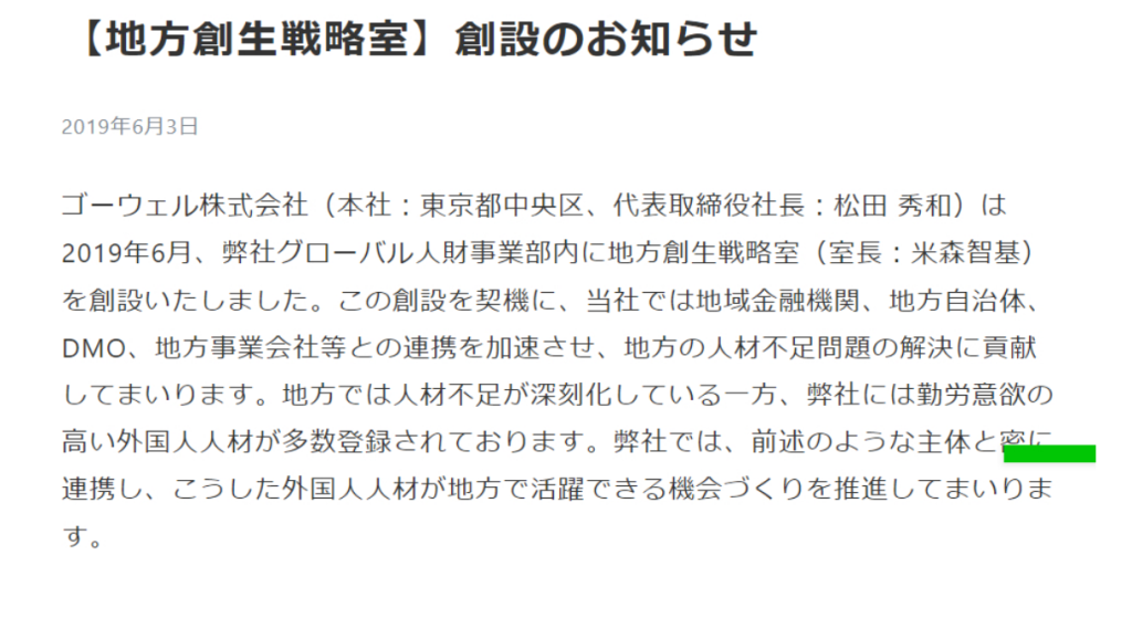 【地方創生戦略室】創設のお知らせ 