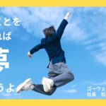 熊本日日新聞　松田秀和　ゴーウェル