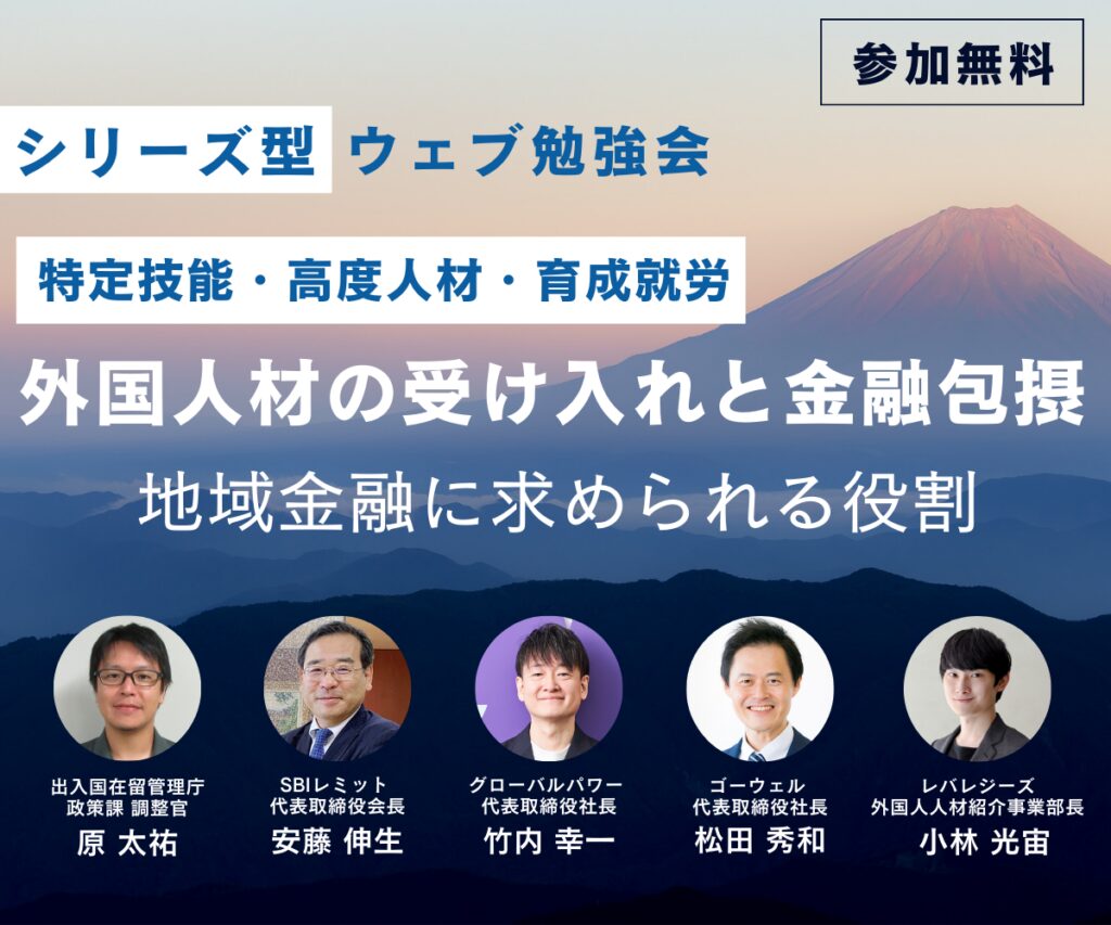 【11/22ニッキン主催】金融機関向けウェブ勉強会に弊社代表が登壇します