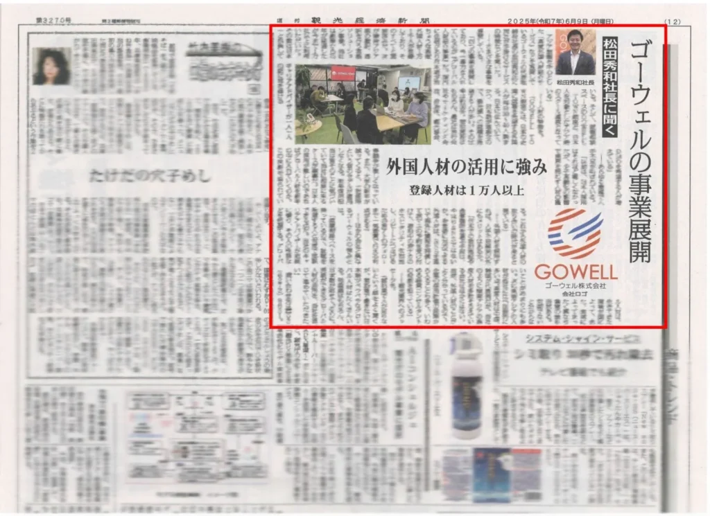 【観光経済新聞】当社代表インタビューが掲載されました