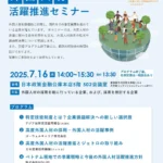 きらぼし銀行　セミナー　登壇　ゴーウェル