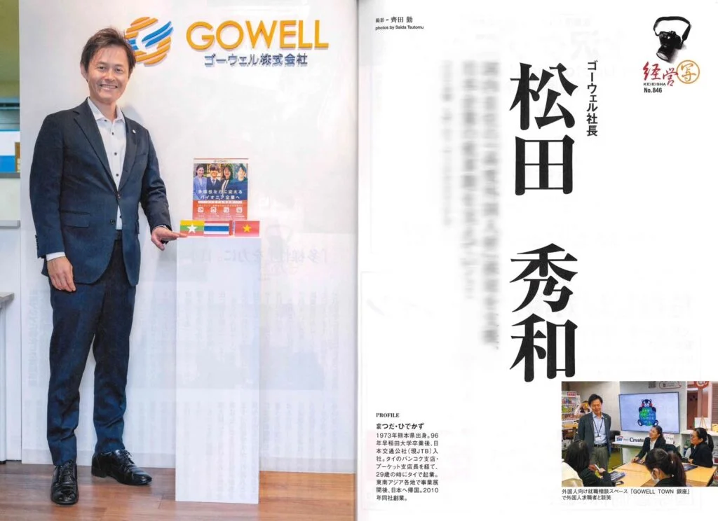 【財界(2026年2月11日号)】弊社代表松田秀和の取材記事が掲載されました